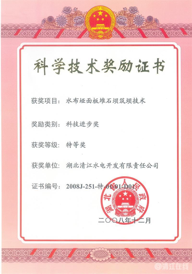 2007年12月， “軟硬相間復雜地層大型地下廠房工程關鍵技術研究及實踐”項目獲湖北省人民政府科技進步一等獎